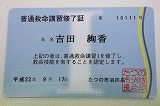 修了証