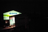 2011/6/22　19：55　消灯前