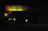 京セラソーラーFCたつの店　7/7　19：55