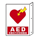 AED看板
