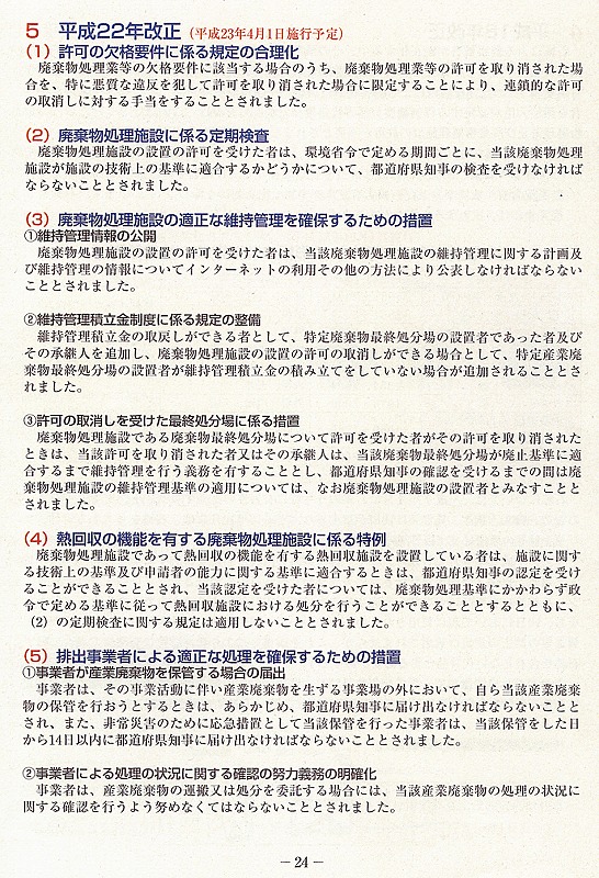 廃棄物処理法平成23年4月1日改正1