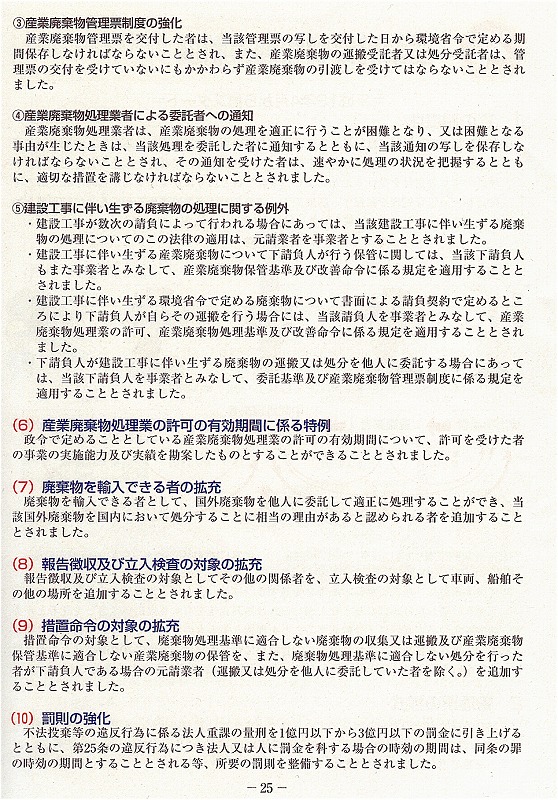 廃棄物処理法平成23年4月1日改正2