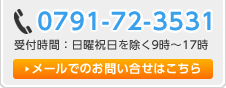 メールでのお問い合わせはこちら