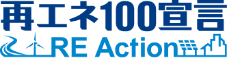 再エネ100宣言RE Action