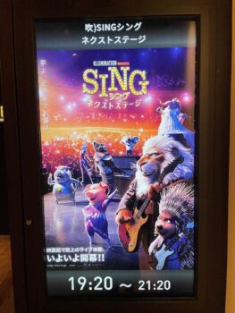 映画鑑賞『SING/シング ネクストステージ』