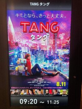 映画鑑賞「TANG-タング-」