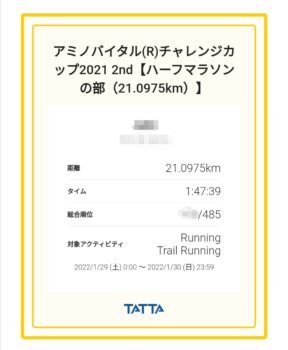 マラソンアプリ
