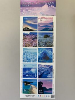 切手シリーズNo.12『自然の景色』