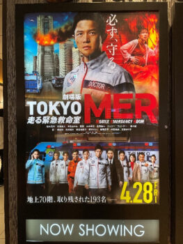 映画鑑賞「ＴＯＫＹＯ MER」