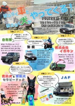 10/22（日）姫路獨協大学 学園祭にイボキントラックを展示します！